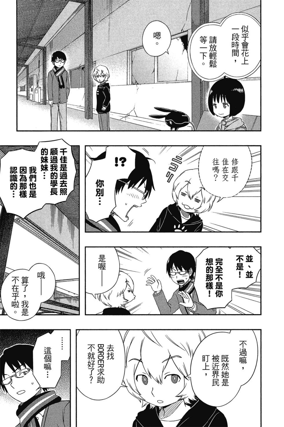 《境界触发者》漫画最新章节第2卷免费下拉式在线观看章节第【117】张图片