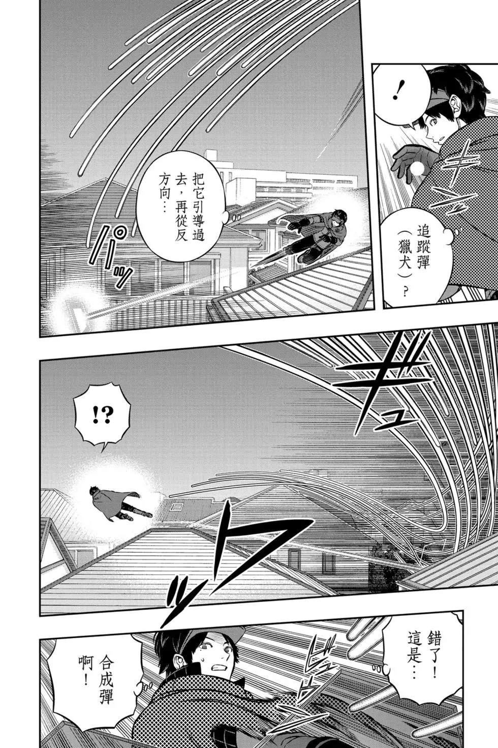 《境界触发者》漫画最新章节第22卷免费下拉式在线观看章节第【69】张图片