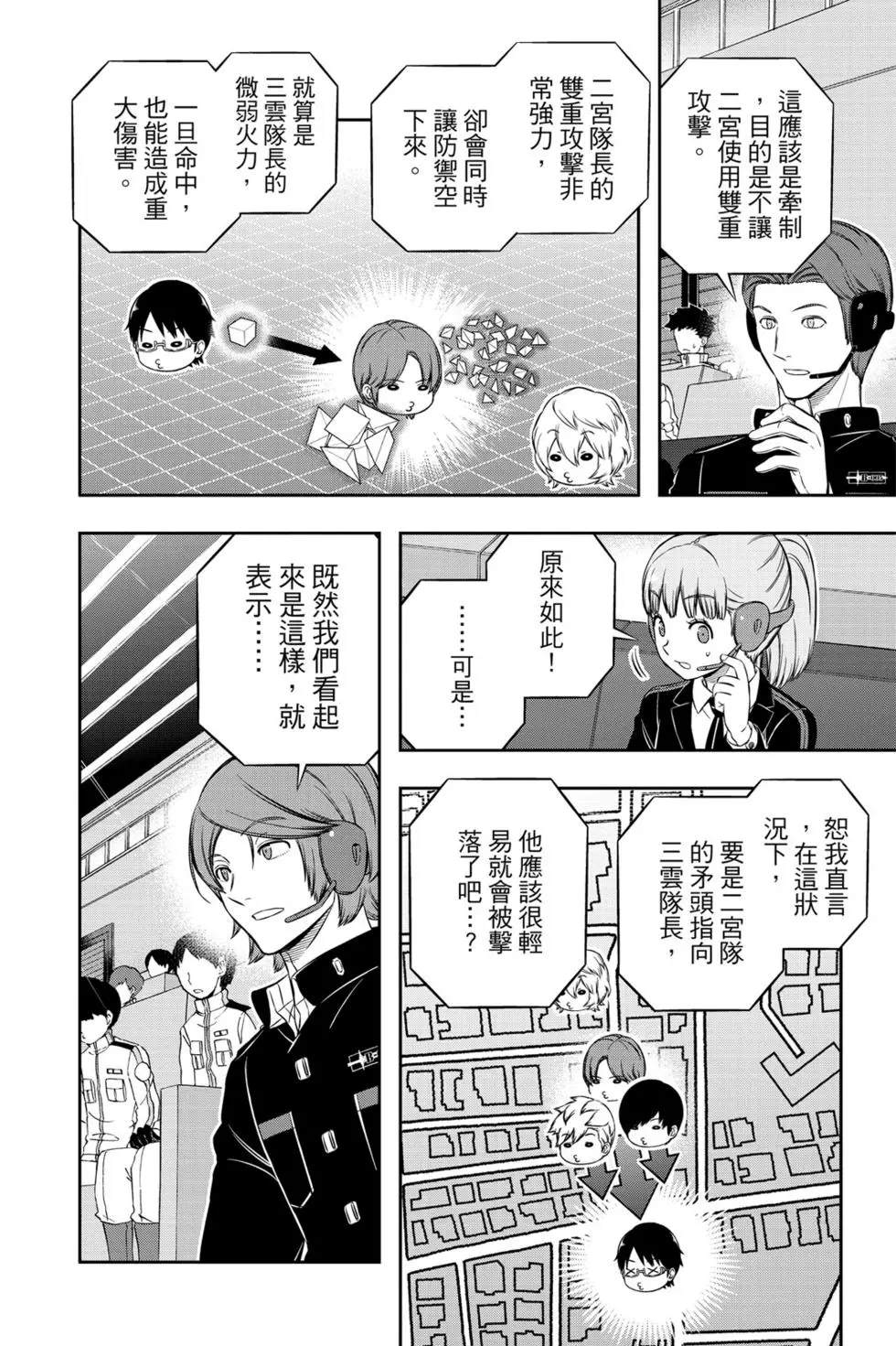 《境界触发者》漫画最新章节第22卷免费下拉式在线观看章节第【143】张图片