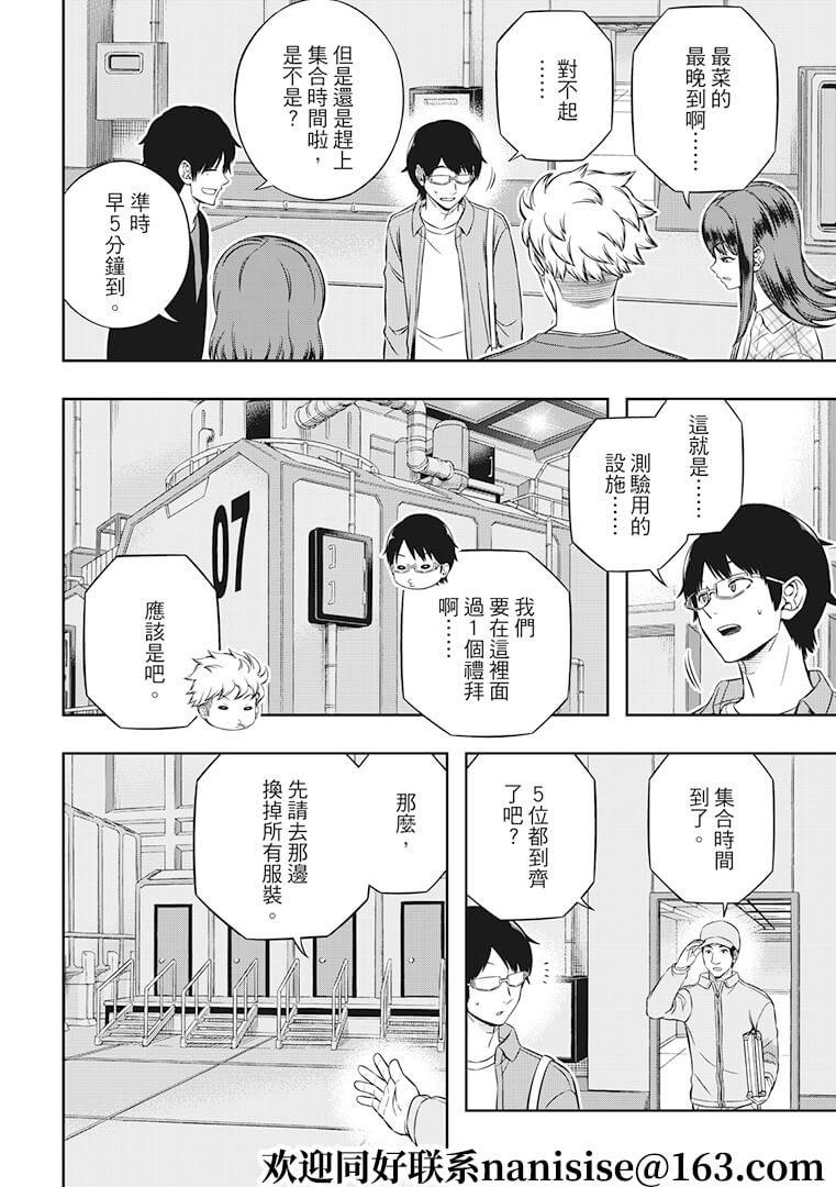 《境界触发者》漫画最新章节第207话 远征选拔测验（5）免费下拉式在线观看章节第【4】张图片