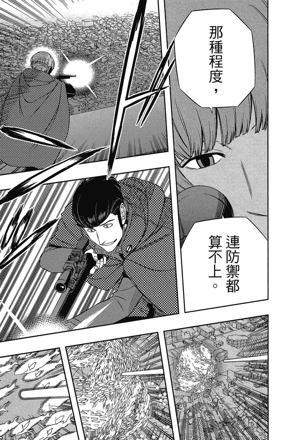 《境界触发者》漫画最新章节第9卷免费下拉式在线观看章节第【56】张图片