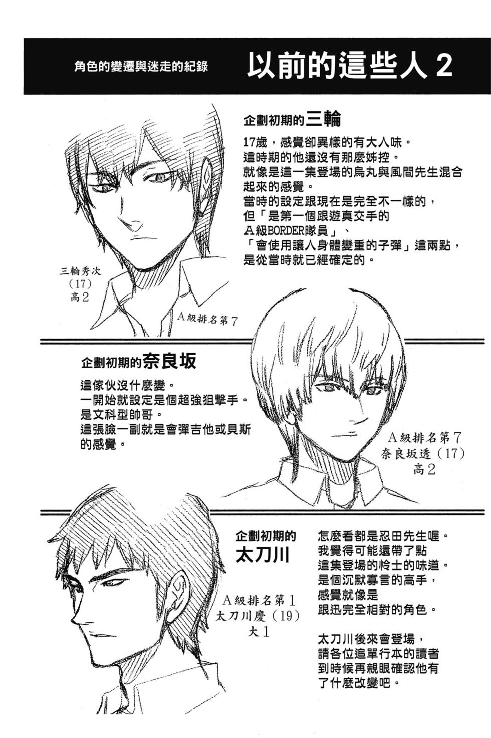 《境界触发者》漫画最新章节第3卷免费下拉式在线观看章节第【47】张图片