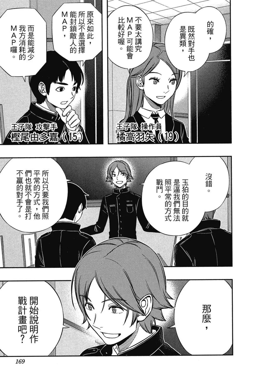 《境界触发者》漫画最新章节第17卷免费下拉式在线观看章节第【167】张图片