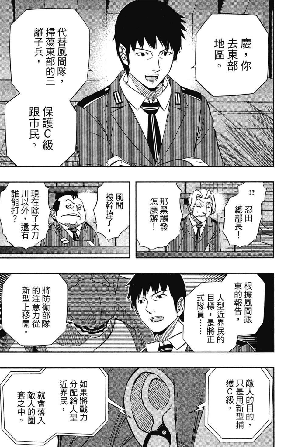 《境界触发者》漫画最新章节第7卷免费下拉式在线观看章节第【102】张图片