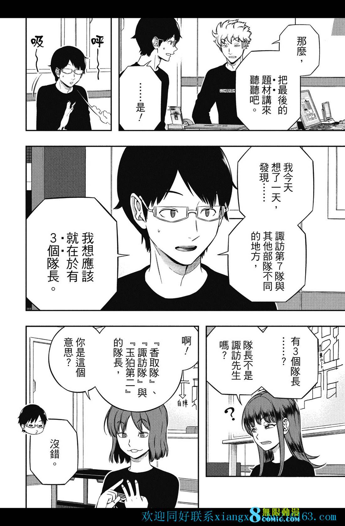 《境界触发者》漫画最新章节第227话 试看版免费下拉式在线观看章节第【15】张图片