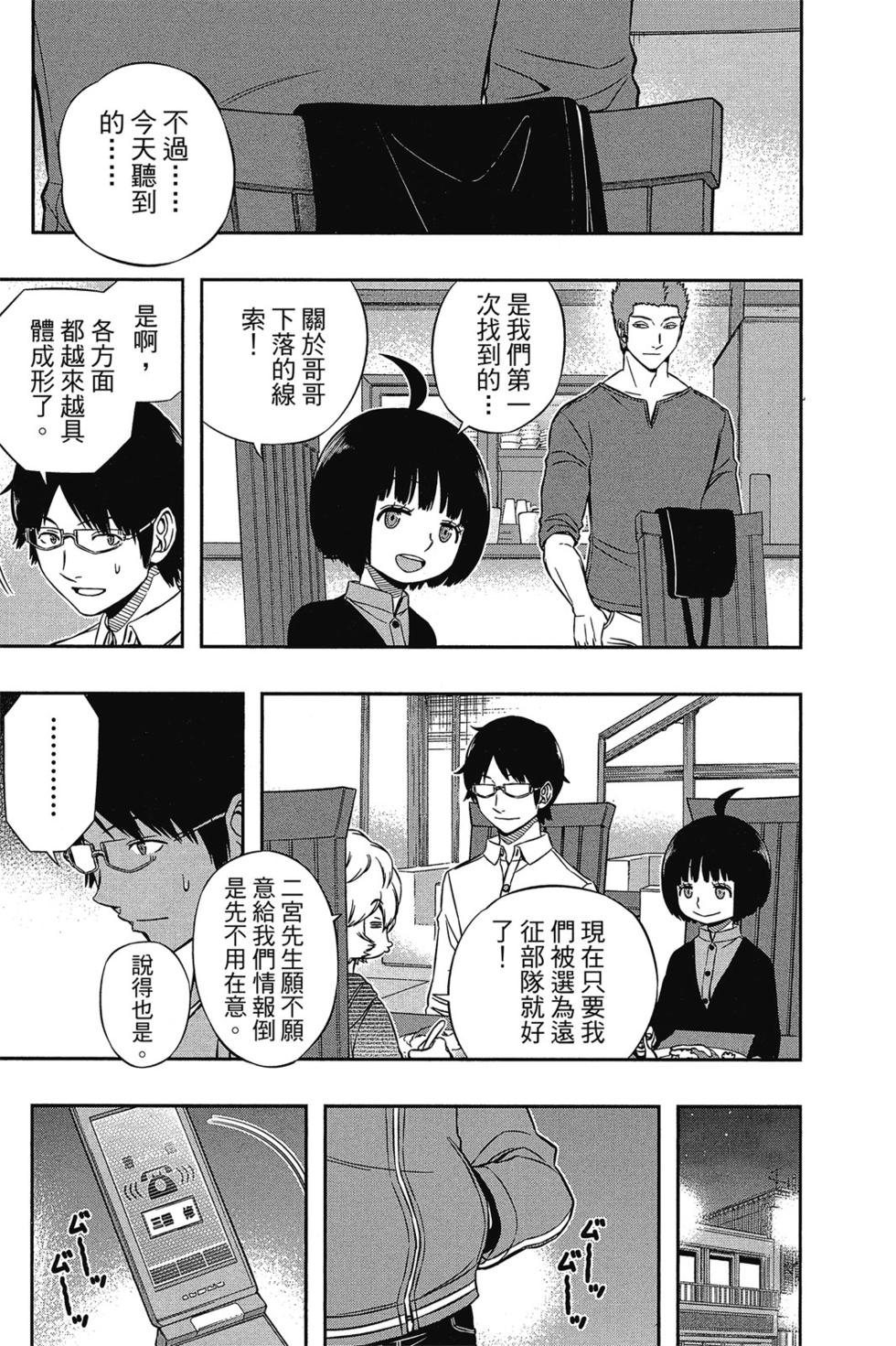 《境界触发者》漫画最新章节第12卷免费下拉式在线观看章节第【182】张图片