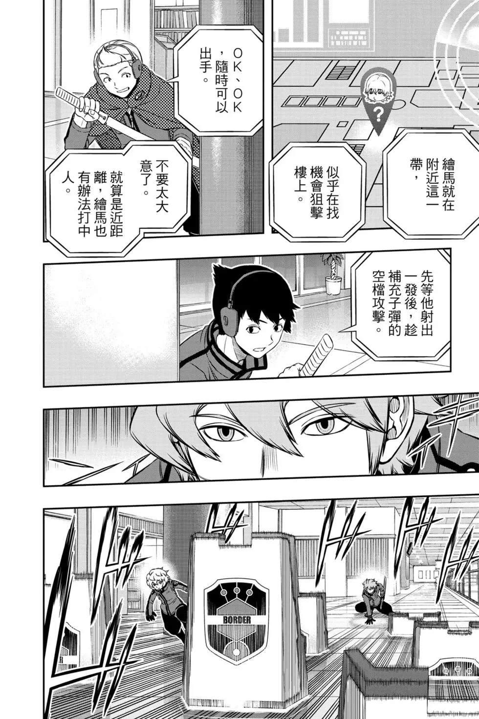 《境界触发者》漫画最新章节第20卷免费下拉式在线观看章节第【47】张图片