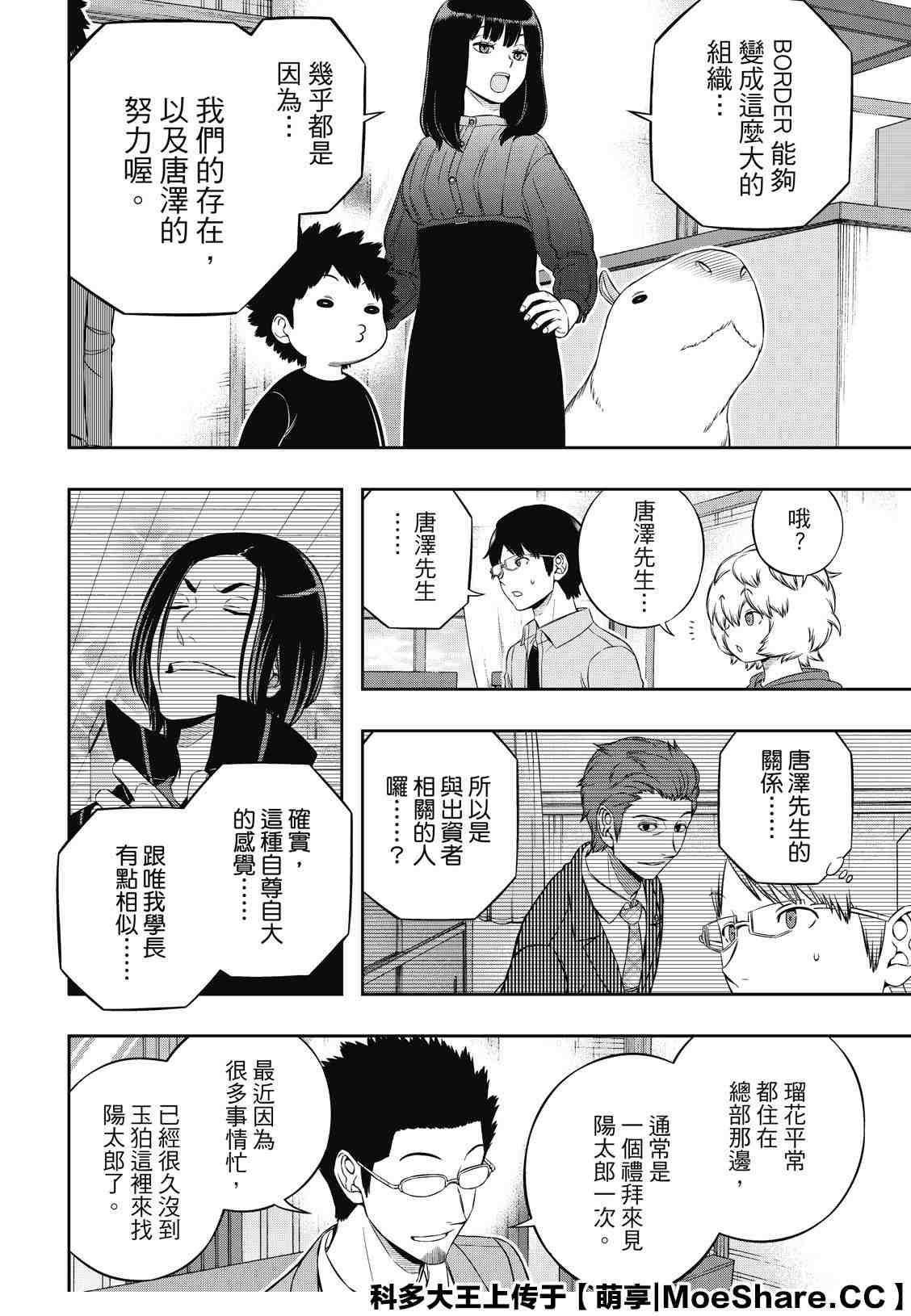 《境界触发者》漫画最新章节第200话 忍田瑠花免费下拉式在线观看章节第【6】张图片