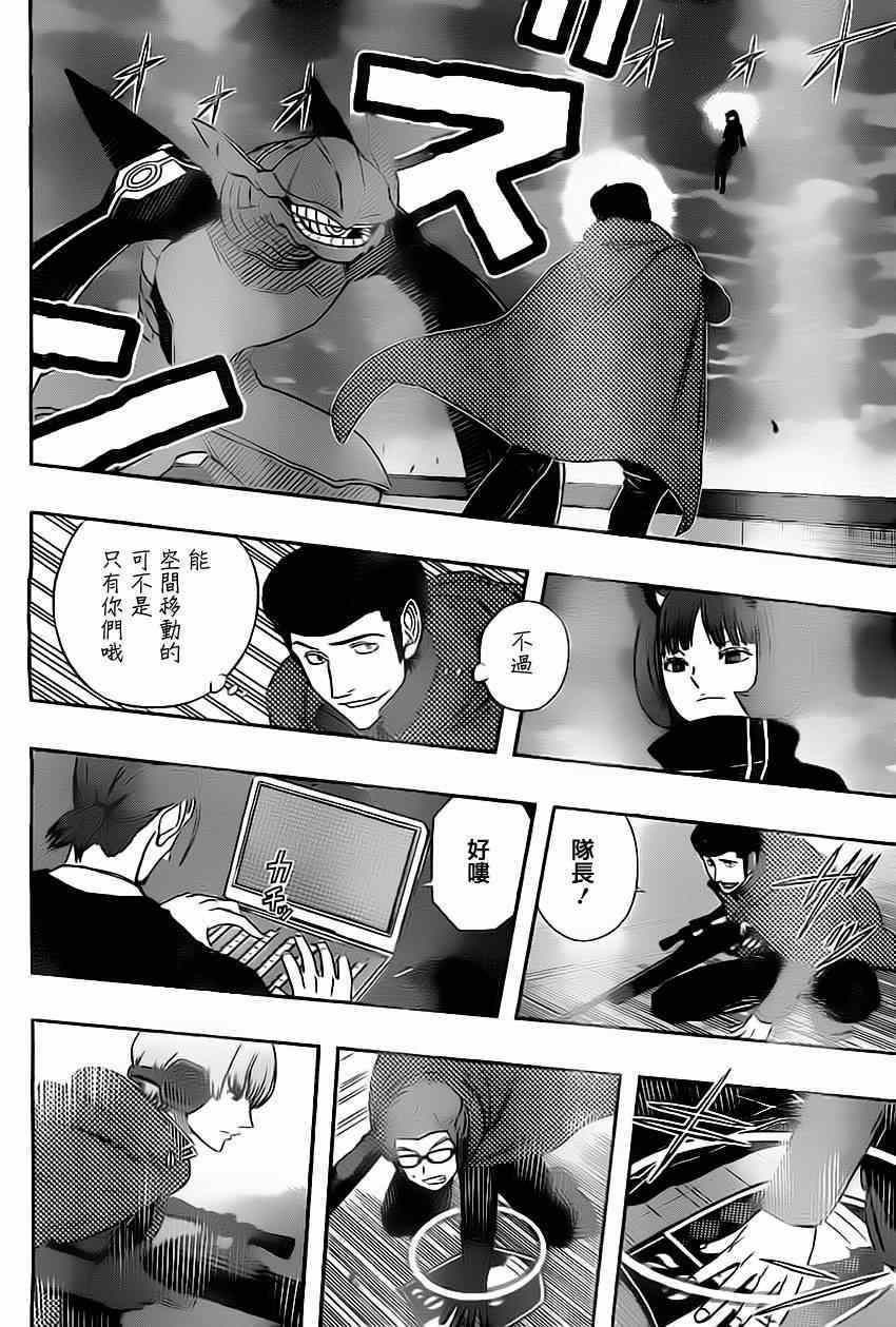 《境界触发者》漫画最新章节第73话免费下拉式在线观看章节第【12】张图片