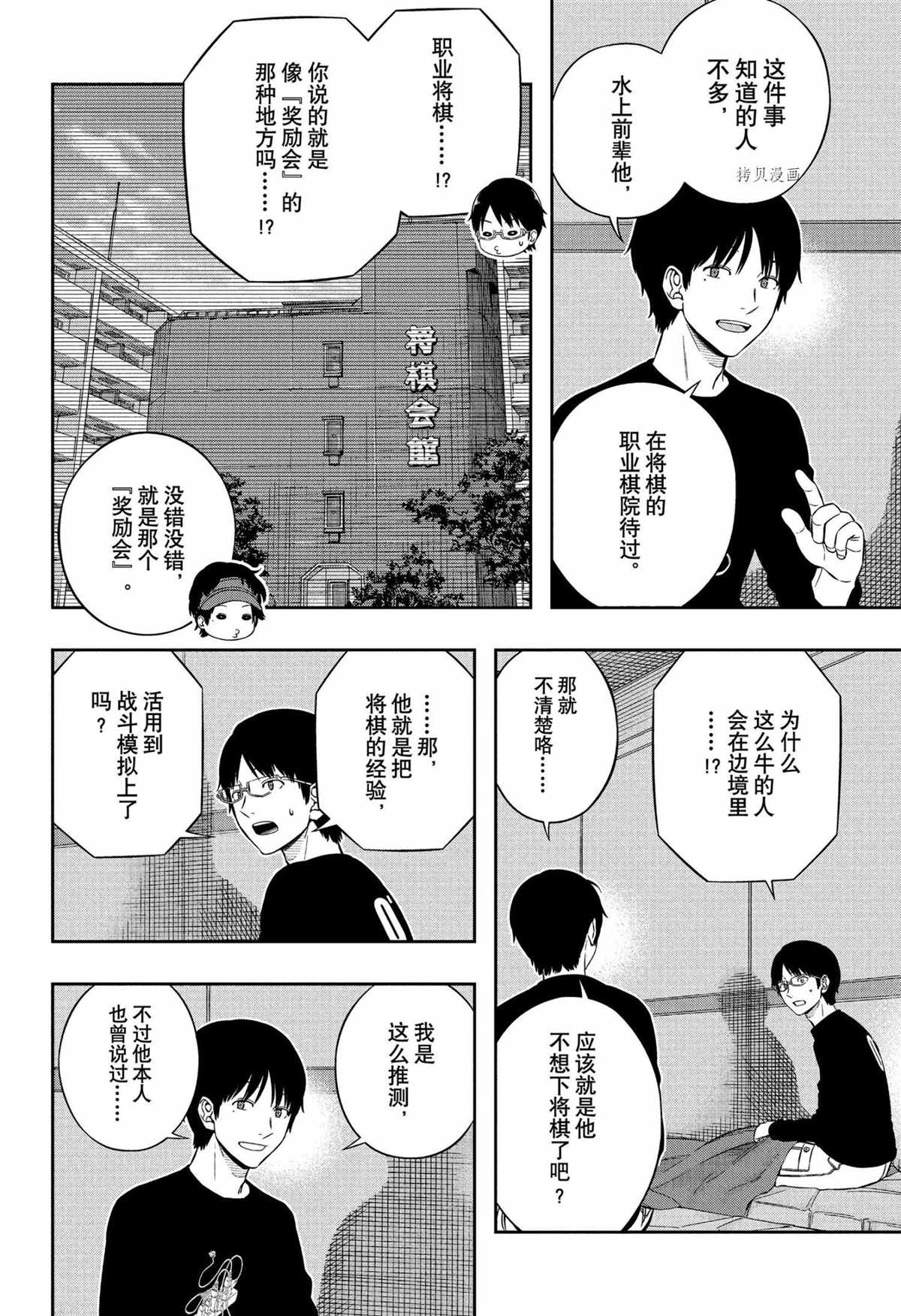 《境界触发者》漫画最新章节第223话 试看版免费下拉式在线观看章节第【4】张图片