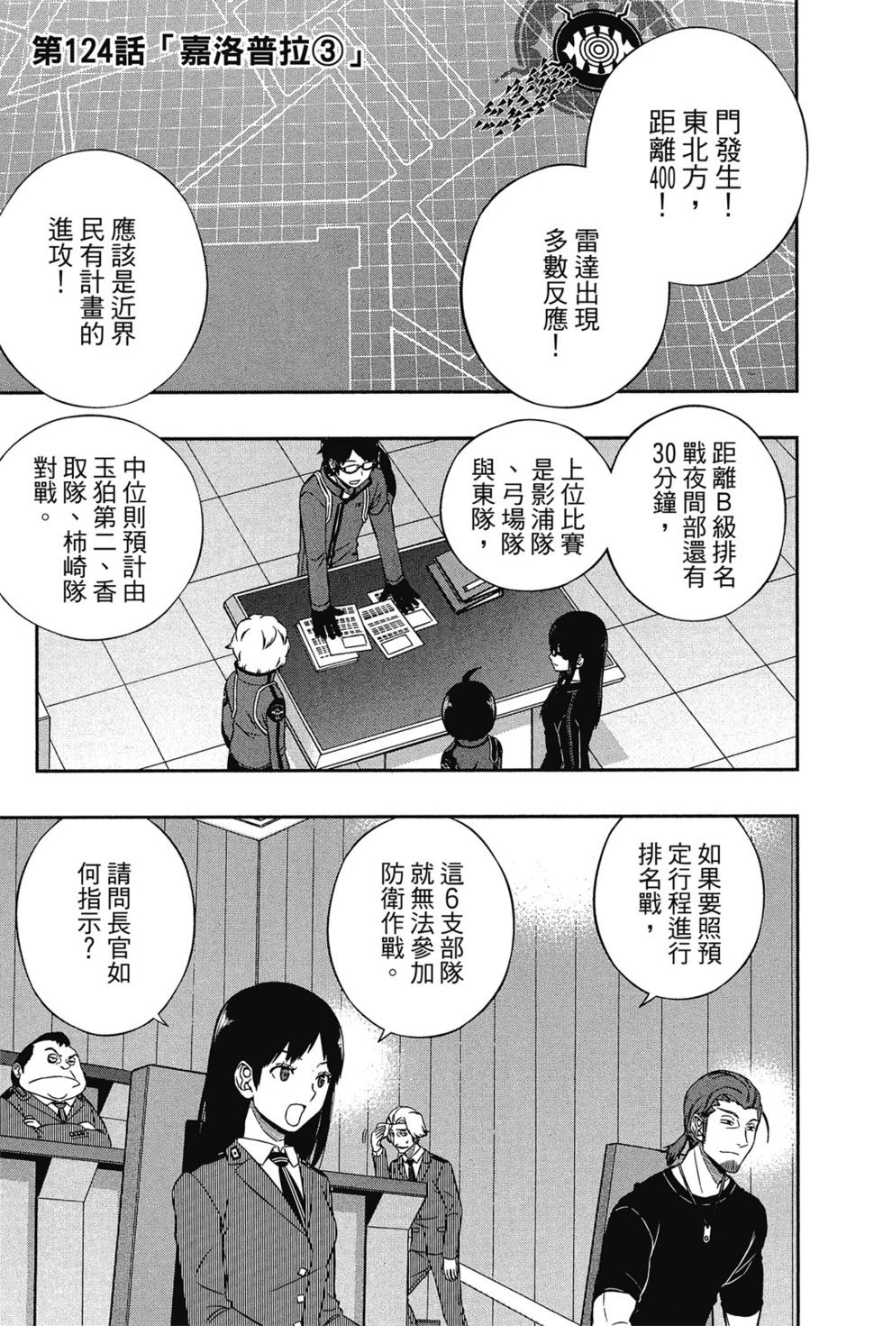 《境界触发者》漫画最新章节第14卷免费下拉式在线观看章节第【168】张图片