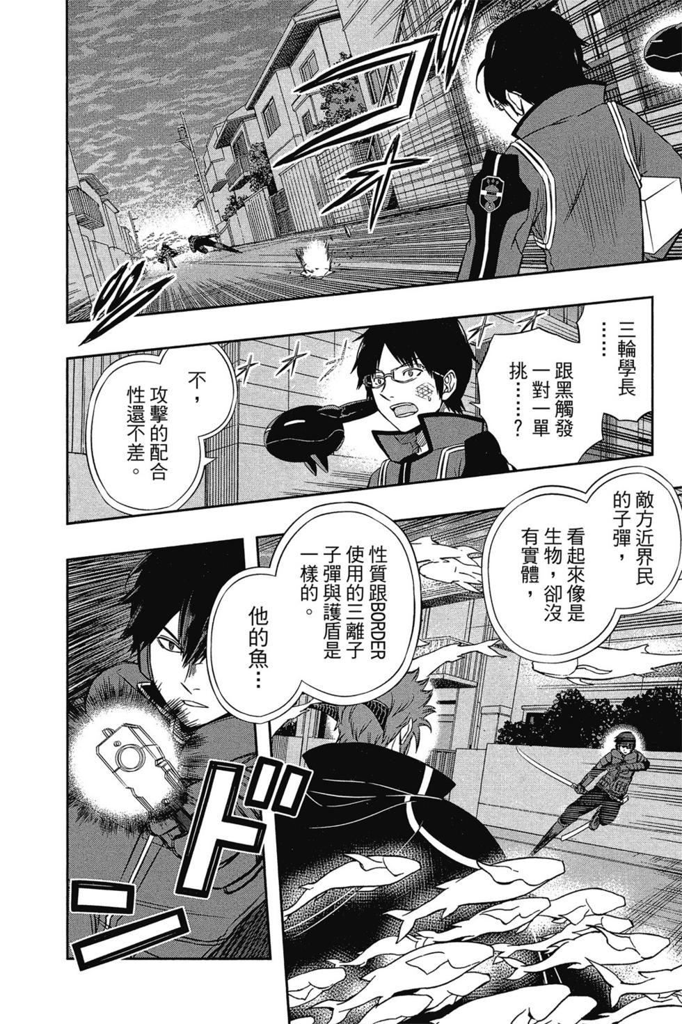 《境界触发者》漫画最新章节第9卷免费下拉式在线观看章节第【113】张图片