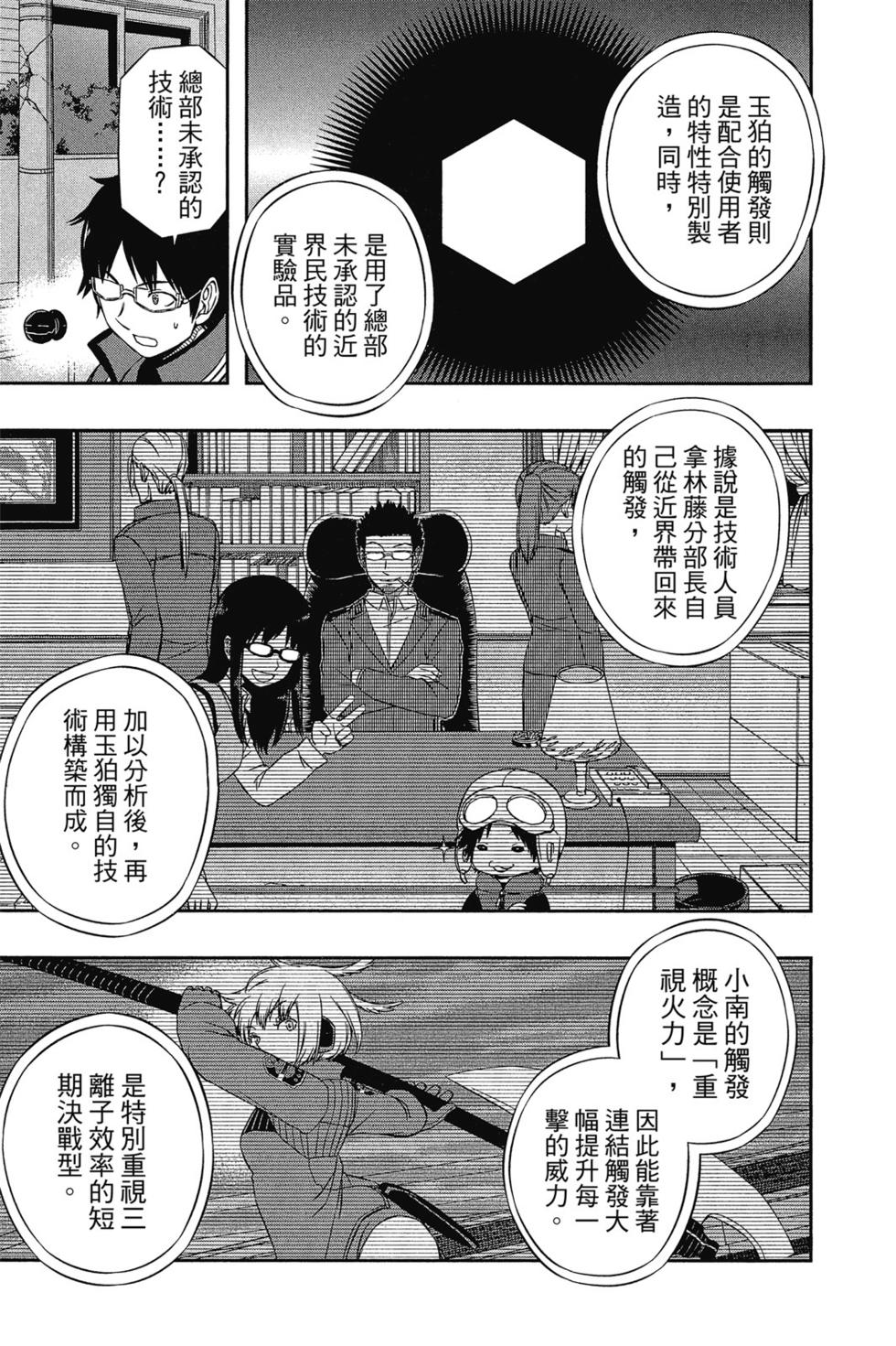 《境界触发者》漫画最新章节第7卷免费下拉式在线观看章节第【58】张图片