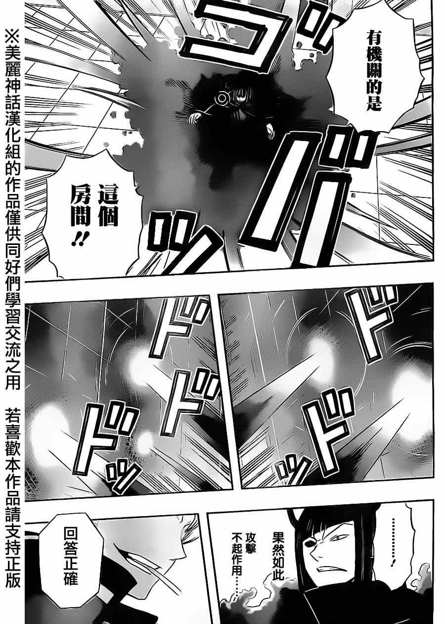 《境界触发者》漫画最新章节第66话免费下拉式在线观看章节第【3】张图片