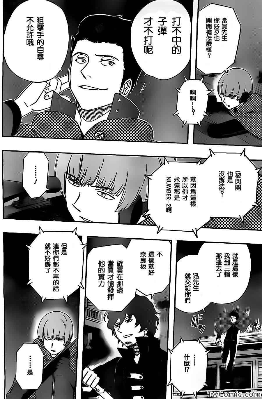 《境界触发者》漫画最新章节第27话免费下拉式在线观看章节第【4】张图片