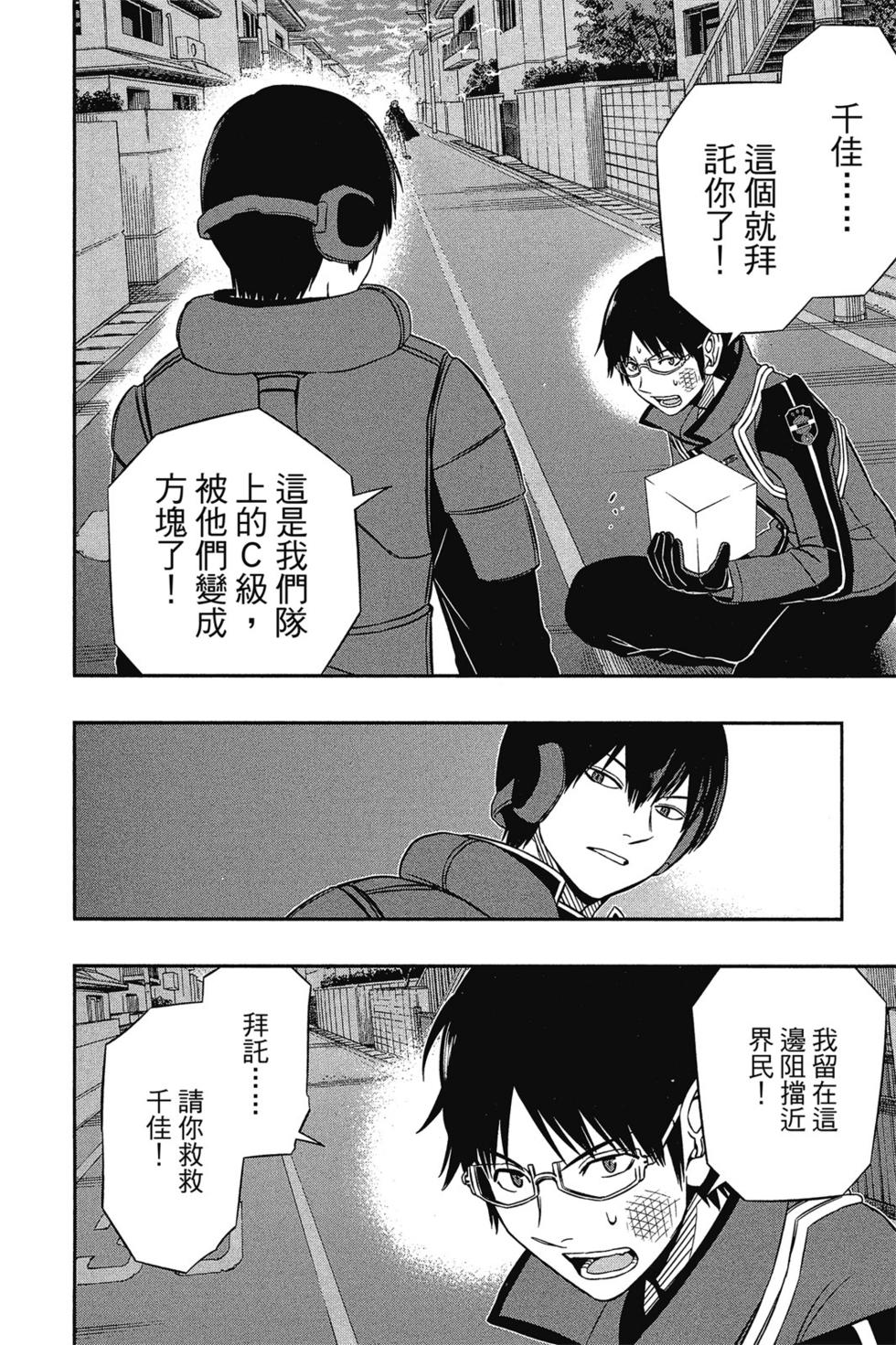 《境界触发者》漫画最新章节第9卷免费下拉式在线观看章节第【105】张图片