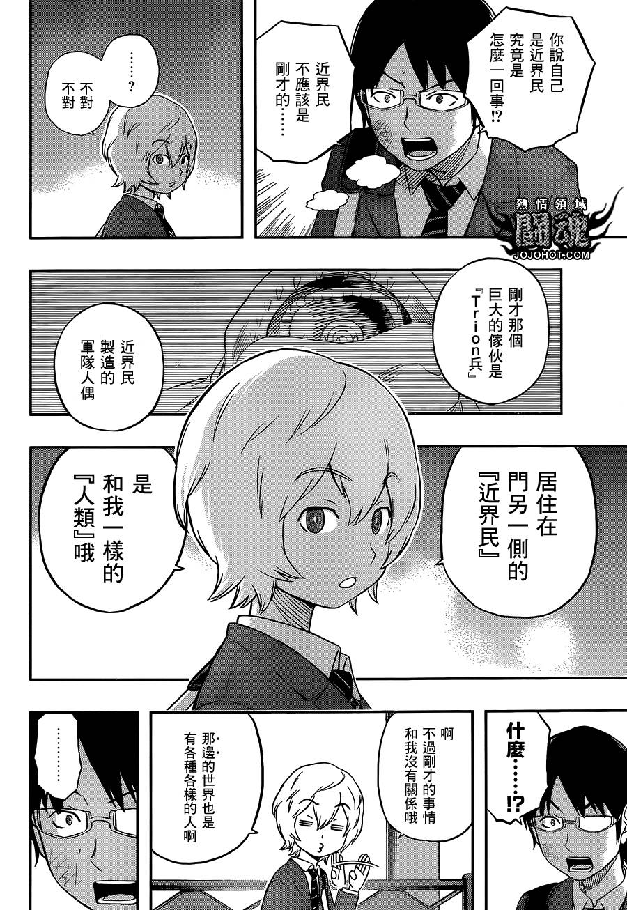 《境界触发者》漫画最新章节第2话免费下拉式在线观看章节第【4】张图片