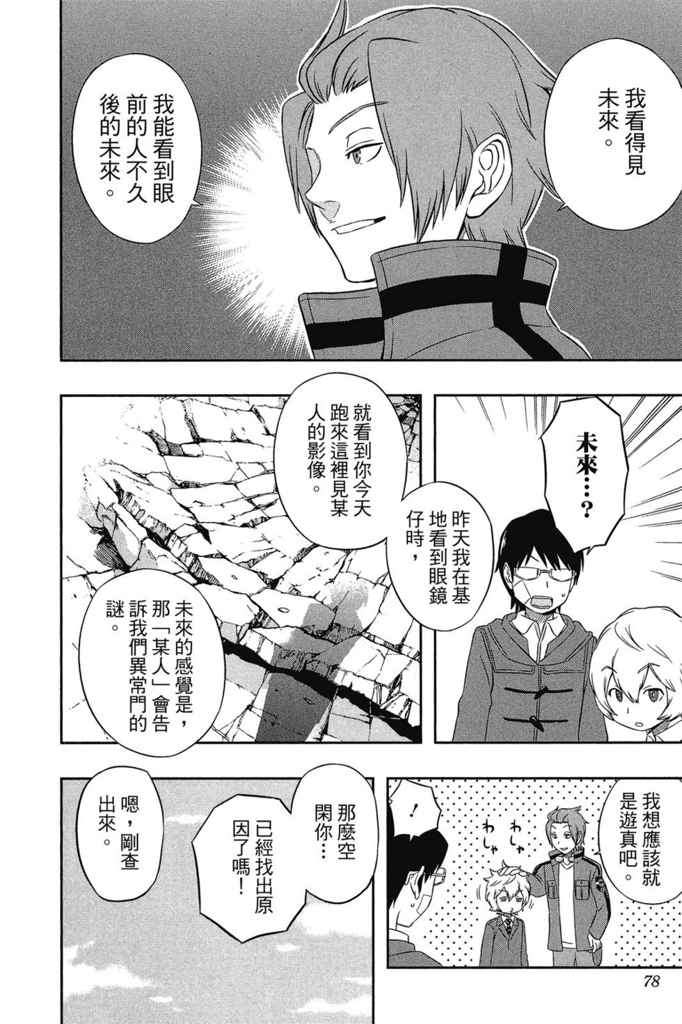 《境界触发者》漫画最新章节第2卷免费下拉式在线观看章节第【76】张图片