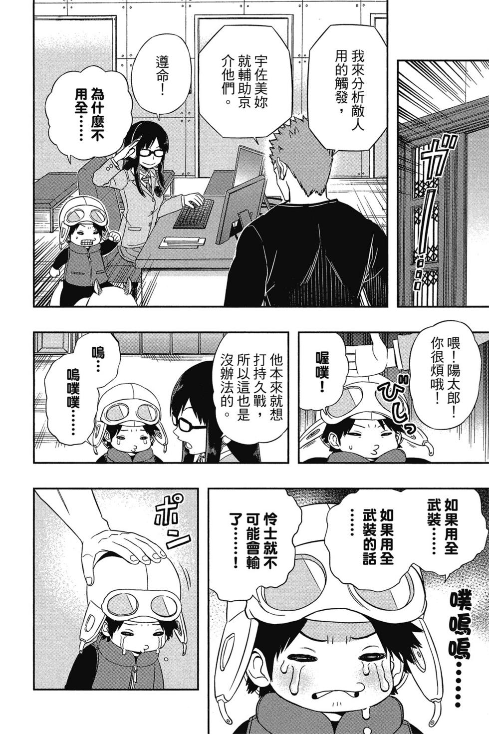 《境界触发者》漫画最新章节第8卷免费下拉式在线观看章节第【35】张图片