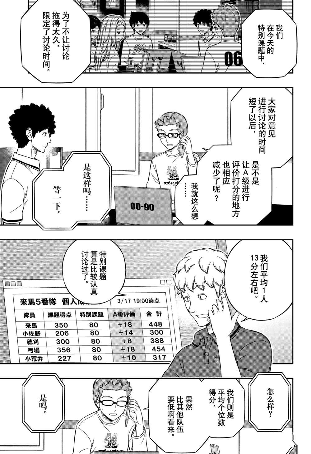 《境界触发者》漫画最新章节第212话 试看版免费下拉式在线观看章节第【5】张图片