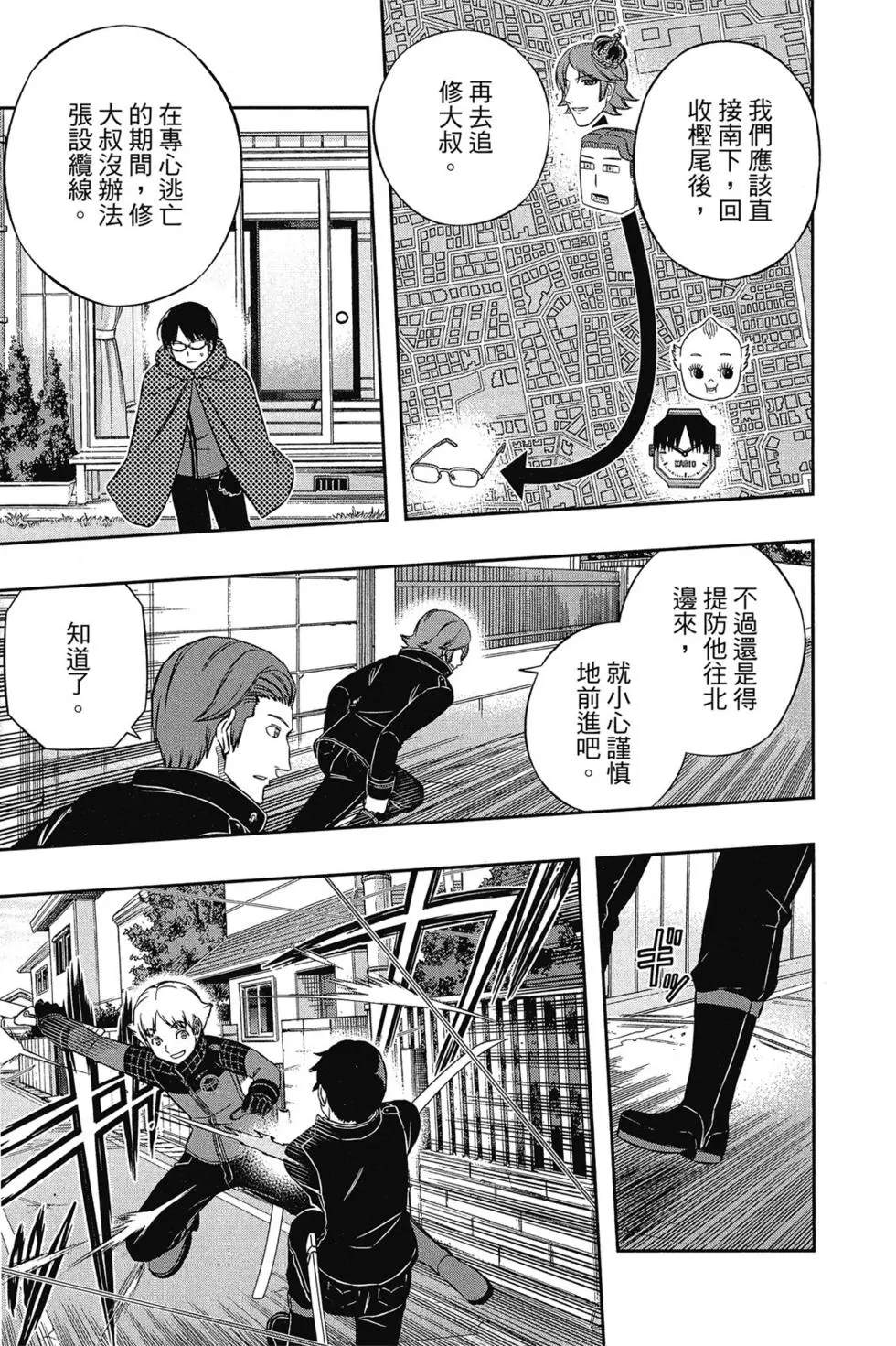 《境界触发者》漫画最新章节第18卷免费下拉式在线观看章节第【32】张图片