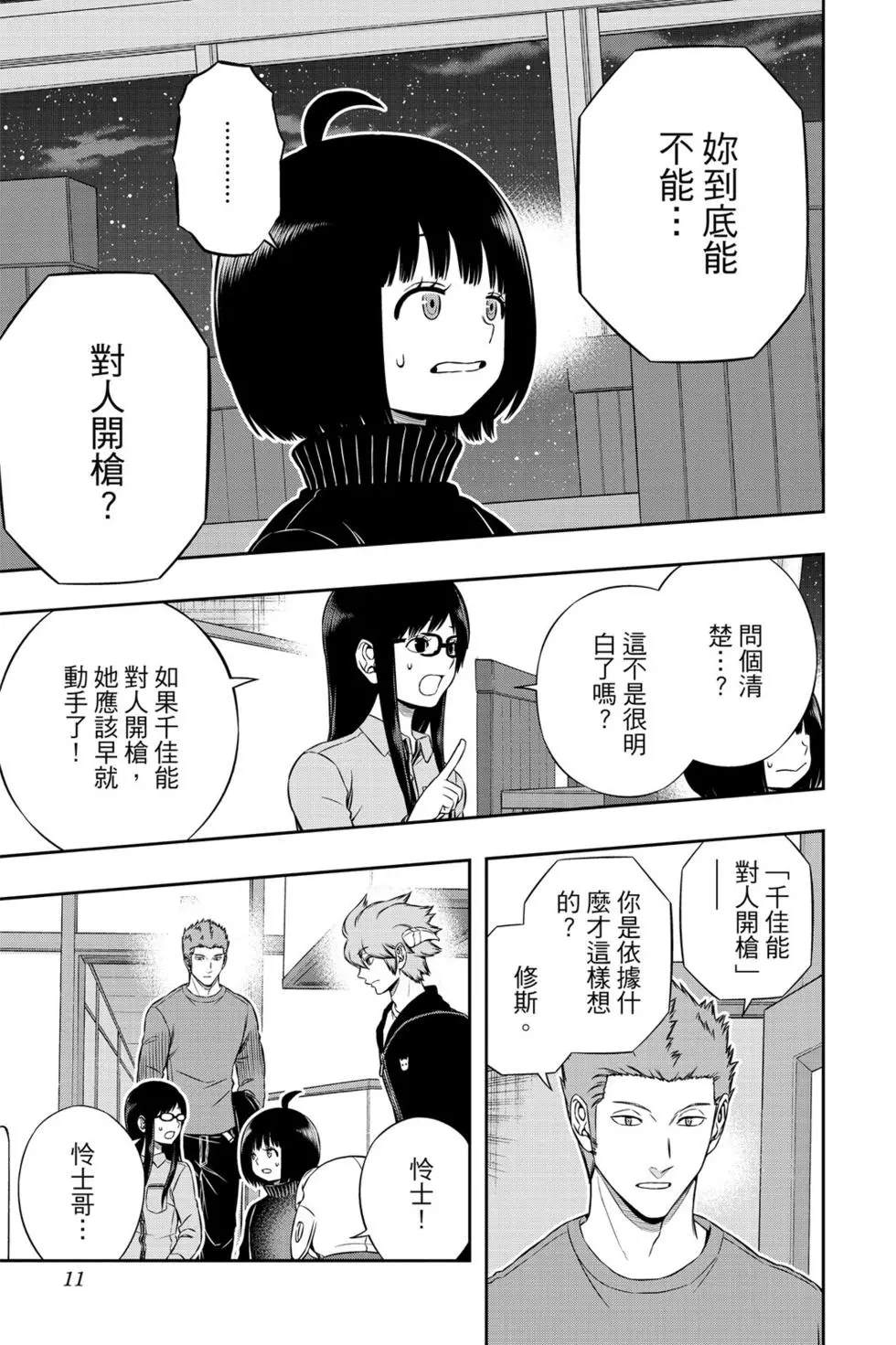 《境界触发者》漫画最新章节第21卷免费下拉式在线观看章节第【10】张图片