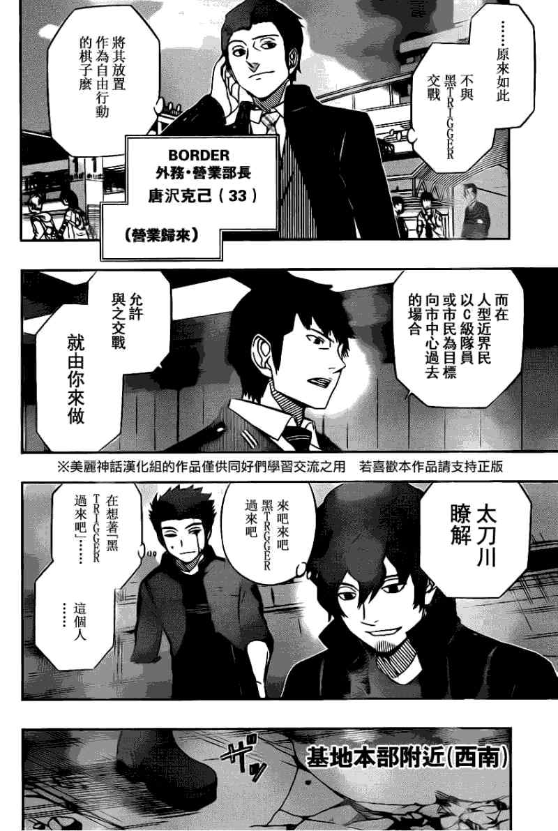 《境界触发者》漫画最新章节第57话免费下拉式在线观看章节第【15】张图片