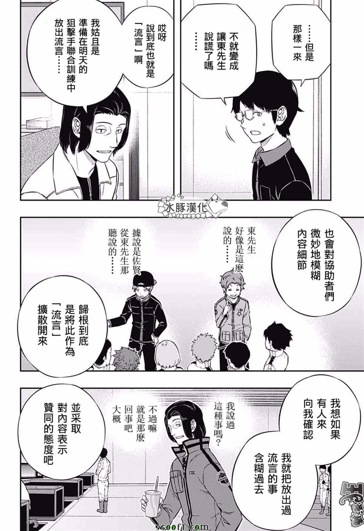 《境界触发者》漫画最新章节第176话免费下拉式在线观看章节第【18】张图片