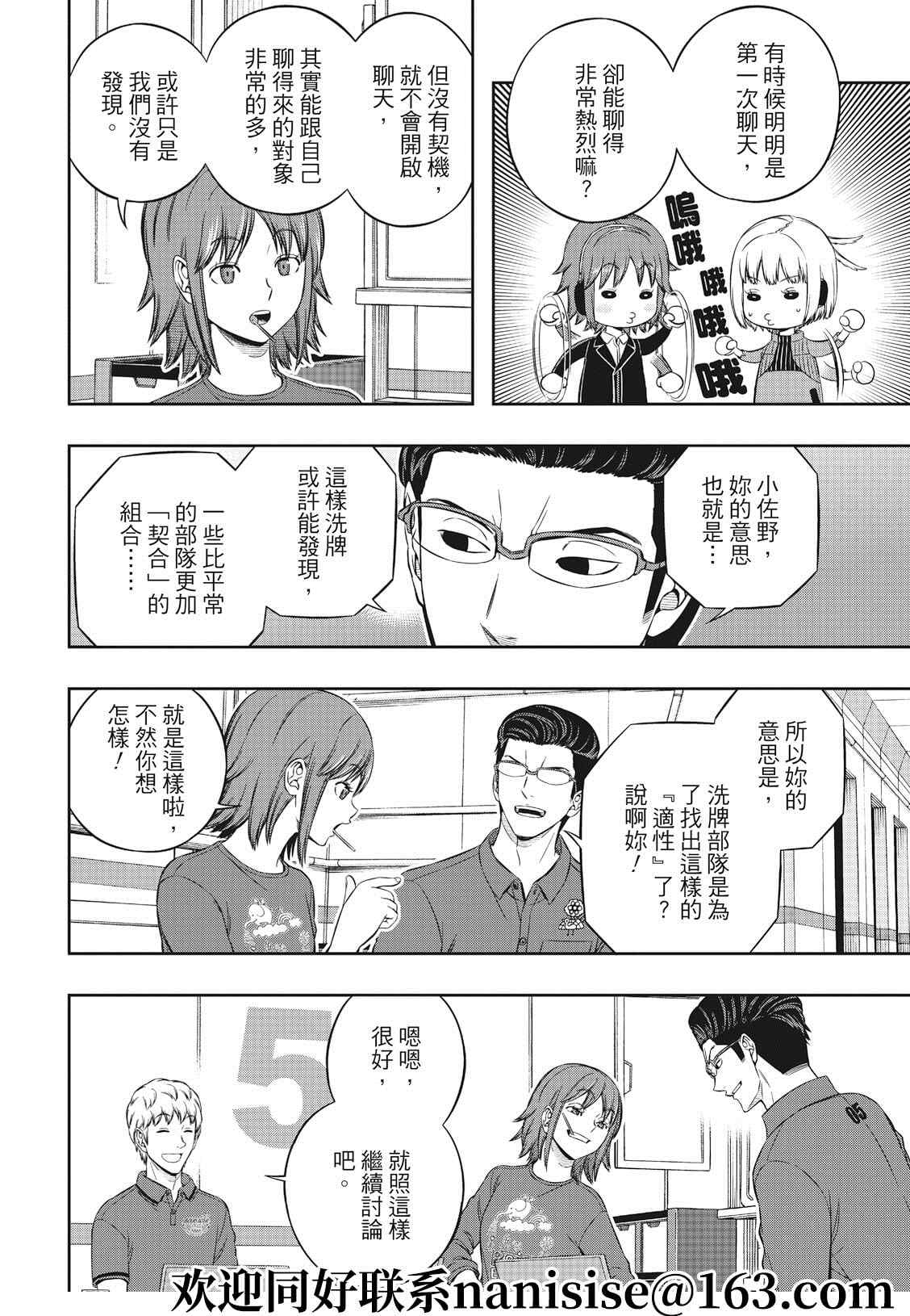 《境界触发者》漫画最新章节第209话 远征选拔测验（7）免费下拉式在线观看章节第【10】张图片