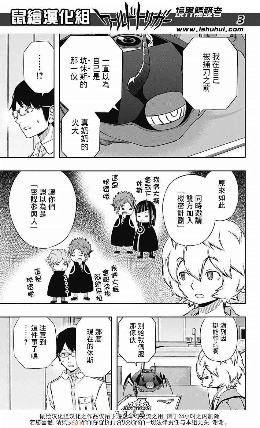 《境界触发者》漫画最新章节第120话免费下拉式在线观看章节第【4】张图片