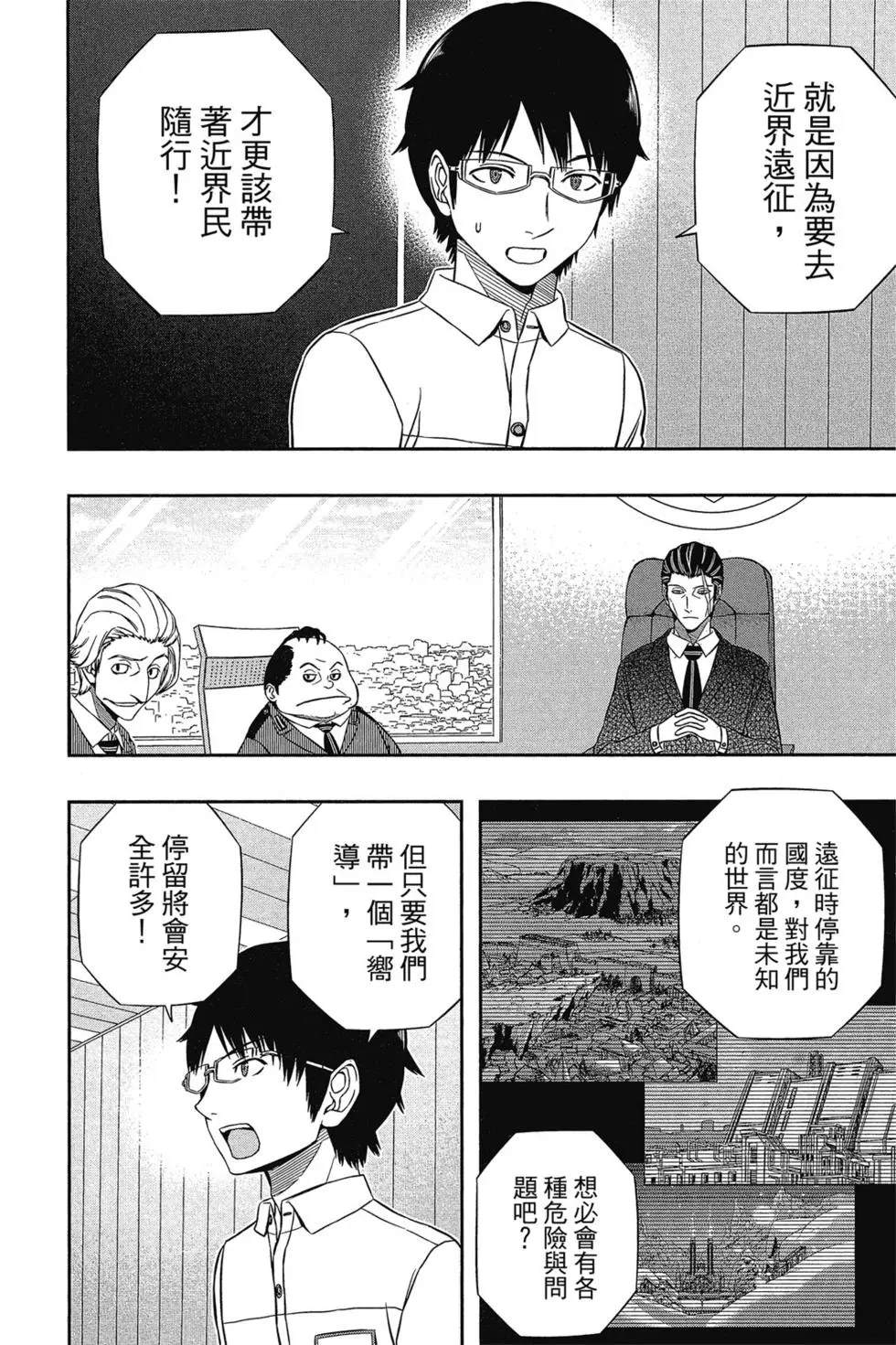 《境界触发者》漫画最新章节第17卷免费下拉式在线观看章节第【120】张图片