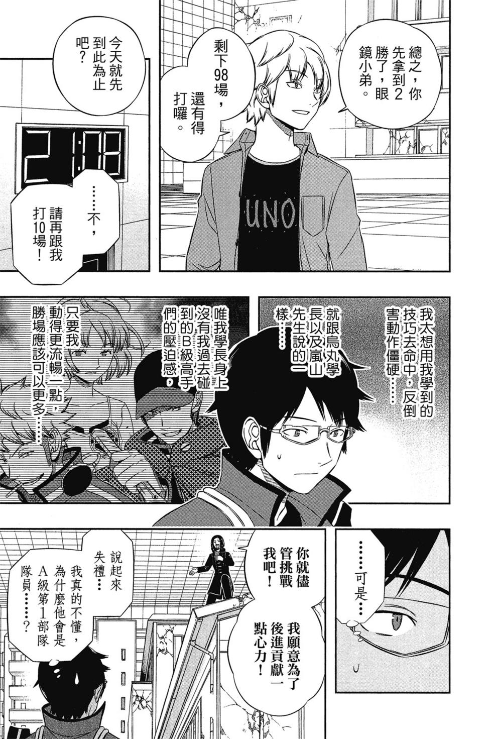 《境界触发者》漫画最新章节第13卷免费下拉式在线观看章节第【70】张图片