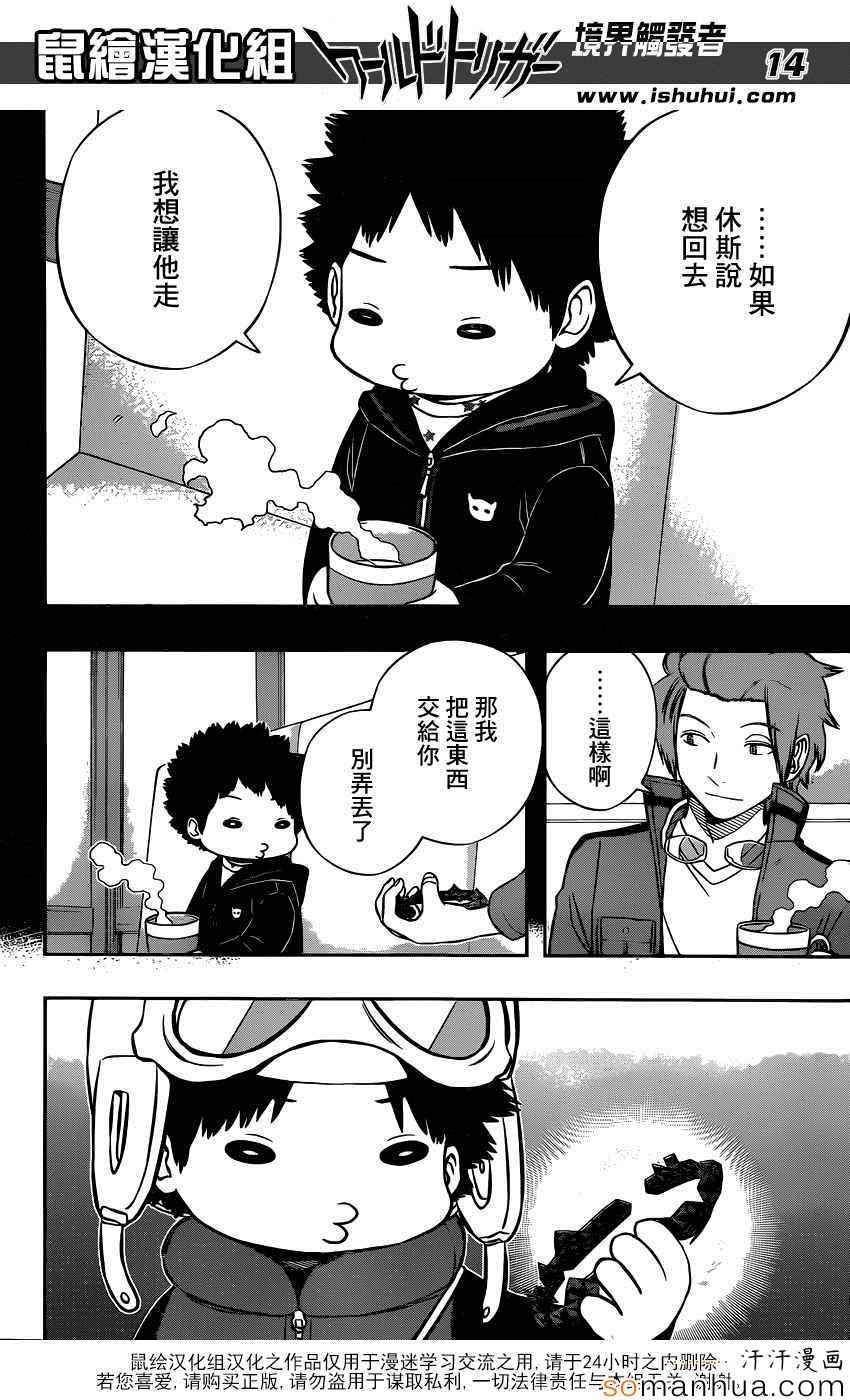 《境界触发者》漫画最新章节第134话免费下拉式在线观看章节第【14】张图片