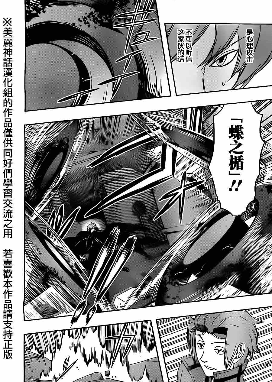 《境界触发者》漫画最新章节第72话免费下拉式在线观看章节第【12】张图片