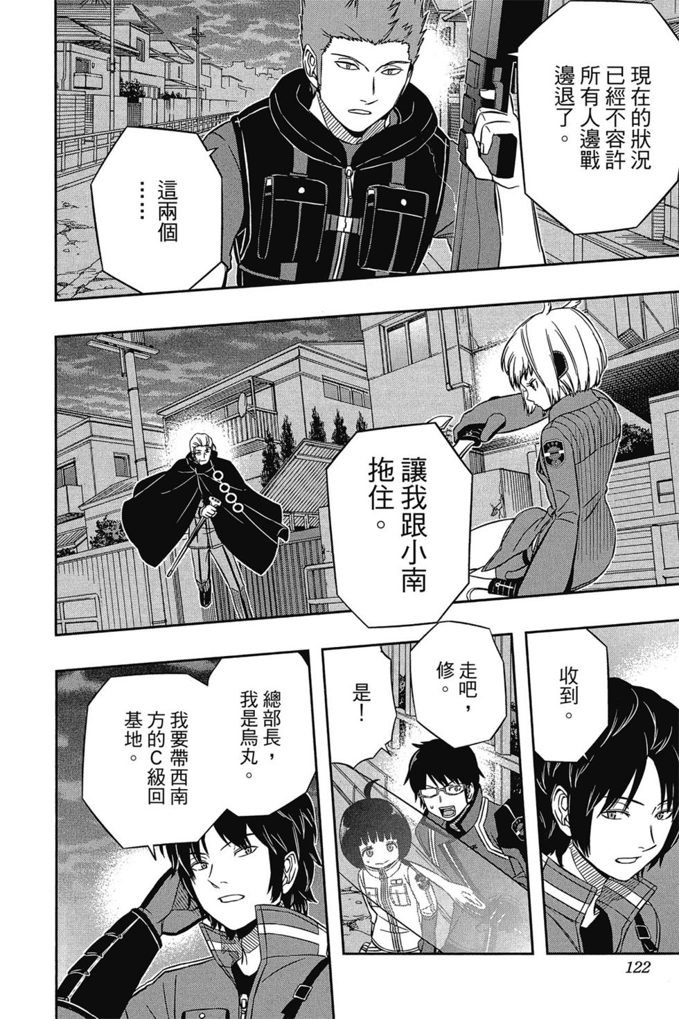 《境界触发者》漫画最新章节第7卷免费下拉式在线观看章节第【121】张图片