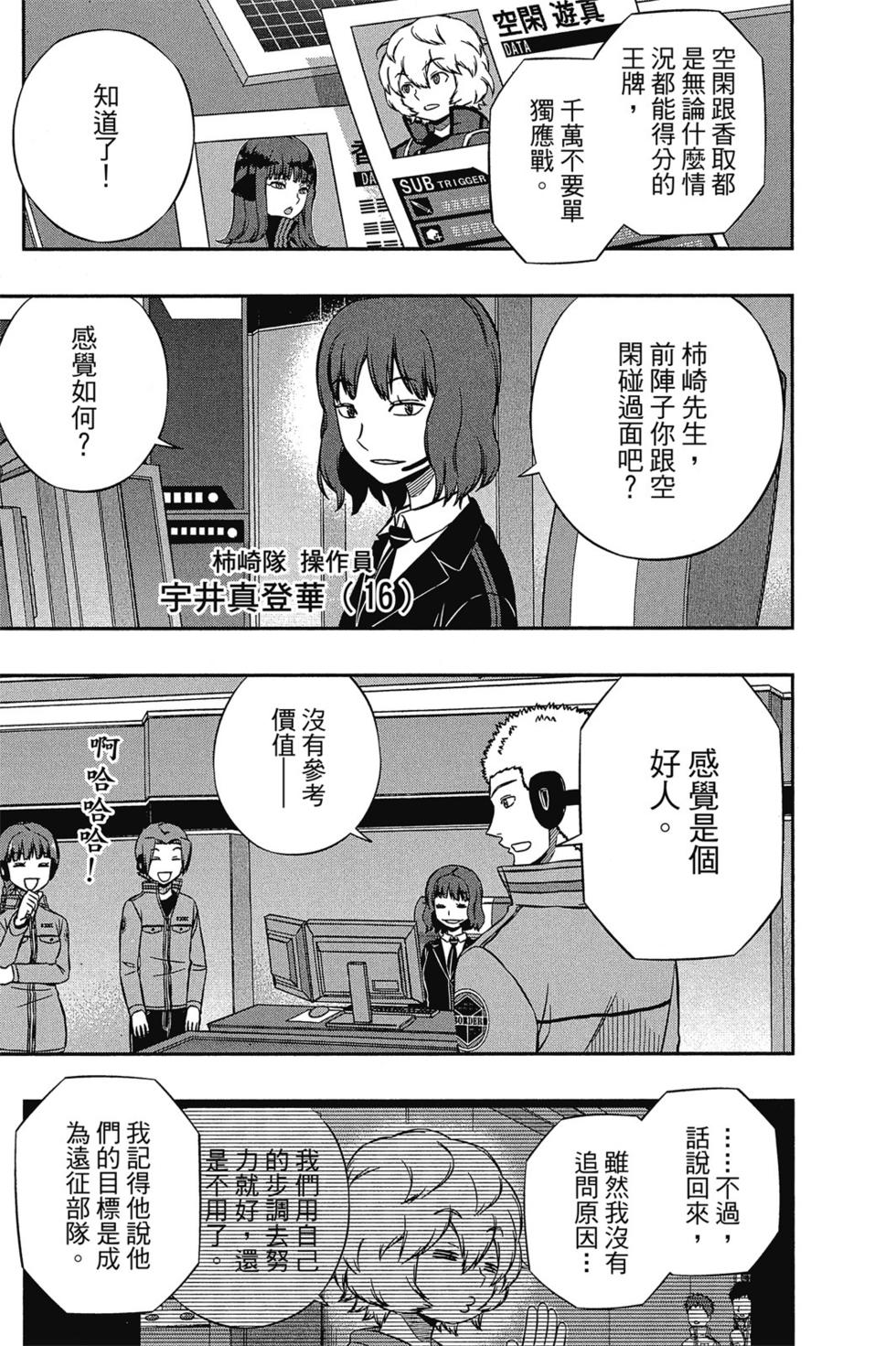 《境界触发者》漫画最新章节第16卷免费下拉式在线观看章节第【72】张图片