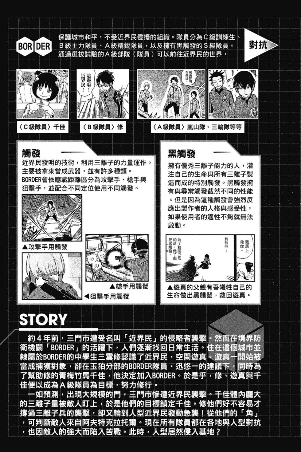 《境界触发者》漫画最新章节第8卷免费下拉式在线观看章节第【4】张图片