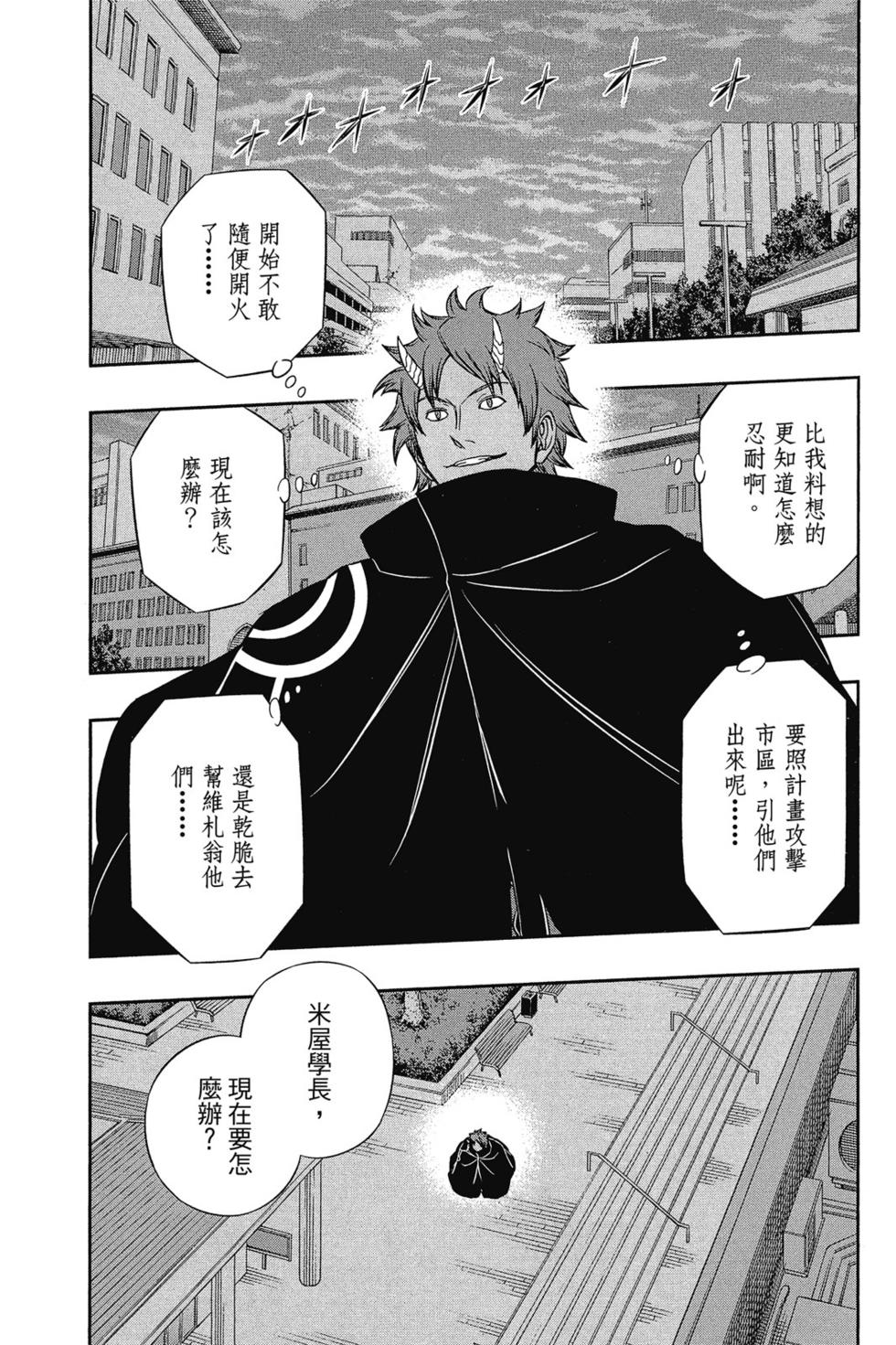 《境界触发者》漫画最新章节第7卷免费下拉式在线观看章节第【125】张图片