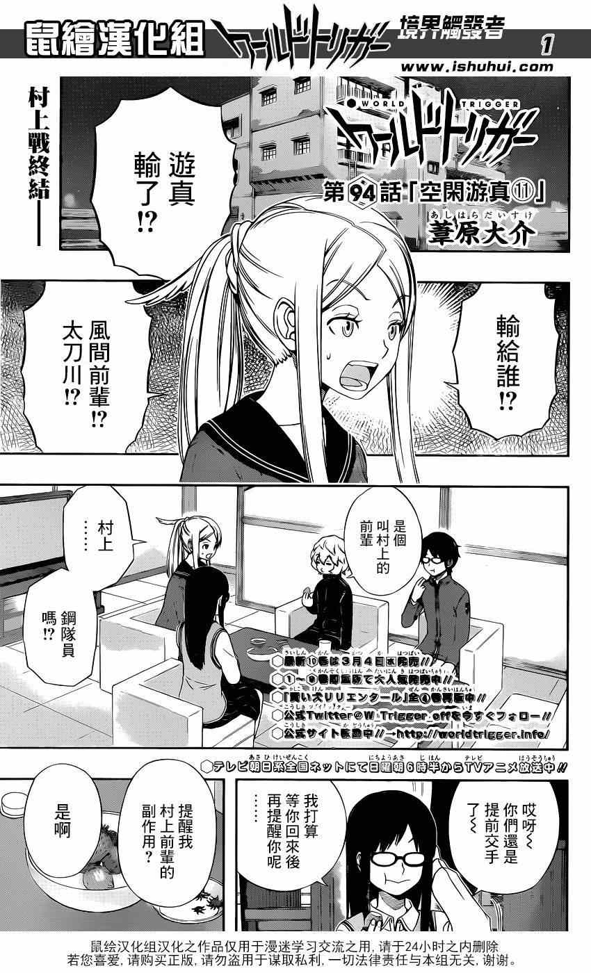 《境界触发者》漫画最新章节第94话免费下拉式在线观看章节第【1】张图片