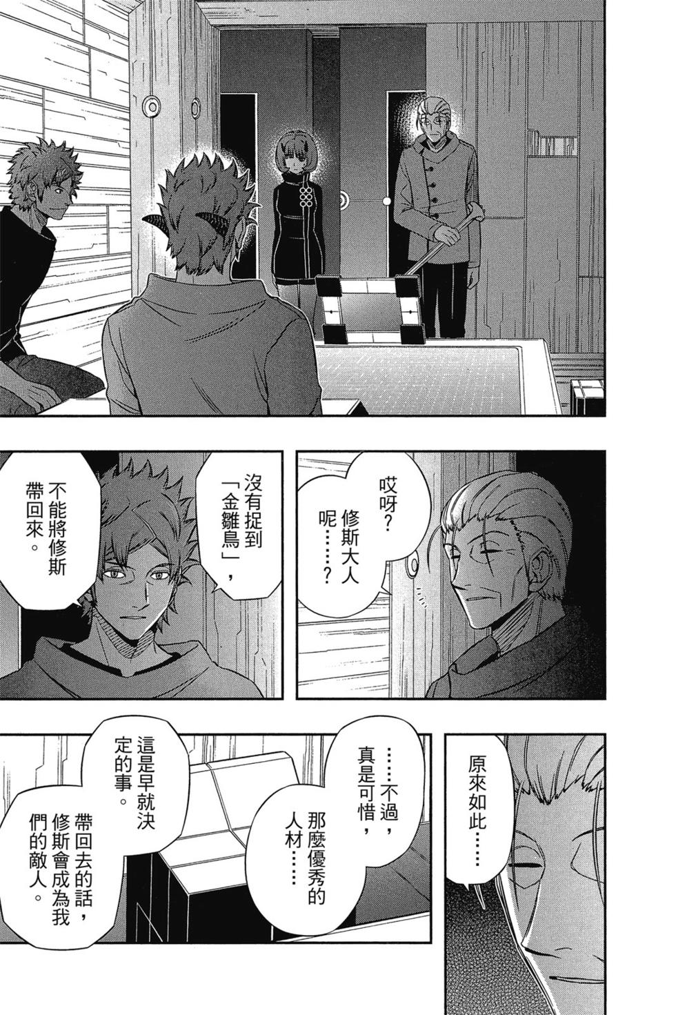 《境界触发者》漫画最新章节第10卷免费下拉式在线观看章节第【39】张图片