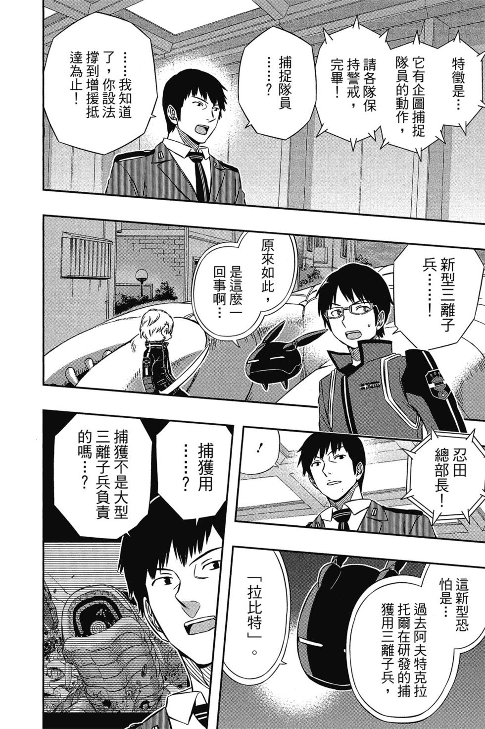 《境界触发者》漫画最新章节第6卷免费下拉式在线观看章节第【39】张图片