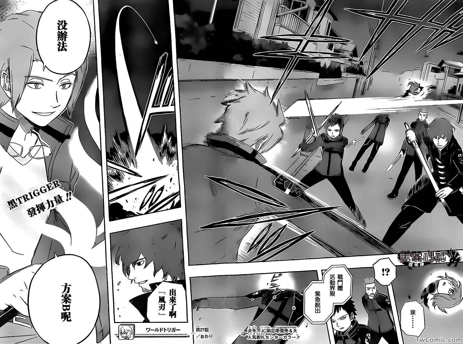 《境界触发者》漫画最新章节第27话免费下拉式在线观看章节第【19】张图片