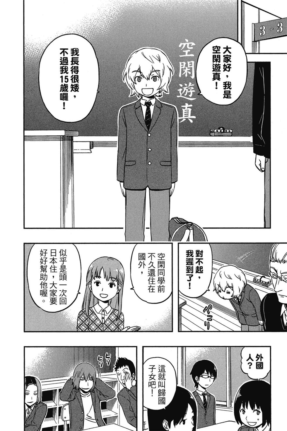 《境界触发者》漫画最新章节第1卷免费下拉式在线观看章节第【18】张图片