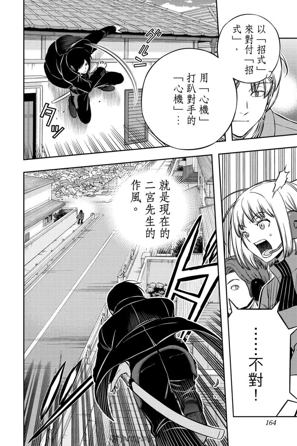 《境界触发者》漫画最新章节第22卷免费下拉式在线观看章节第【163】张图片