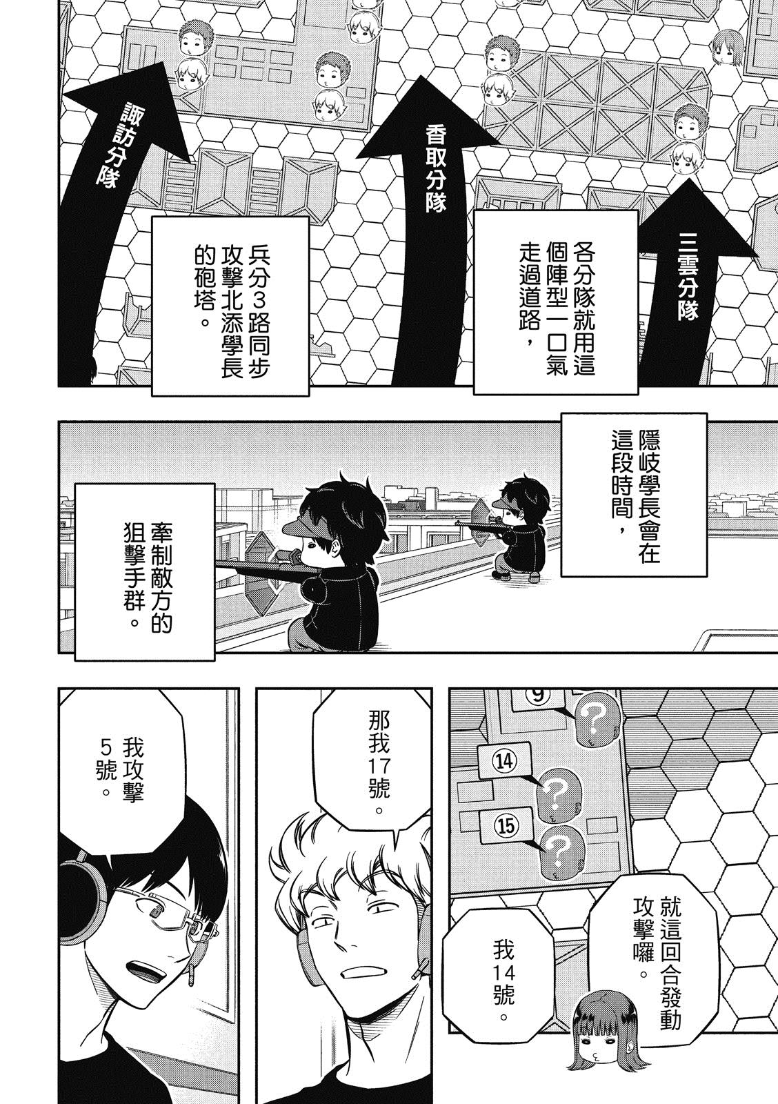 《境界触发者》漫画最新章节第230话免费下拉式在线观看章节第【8】张图片