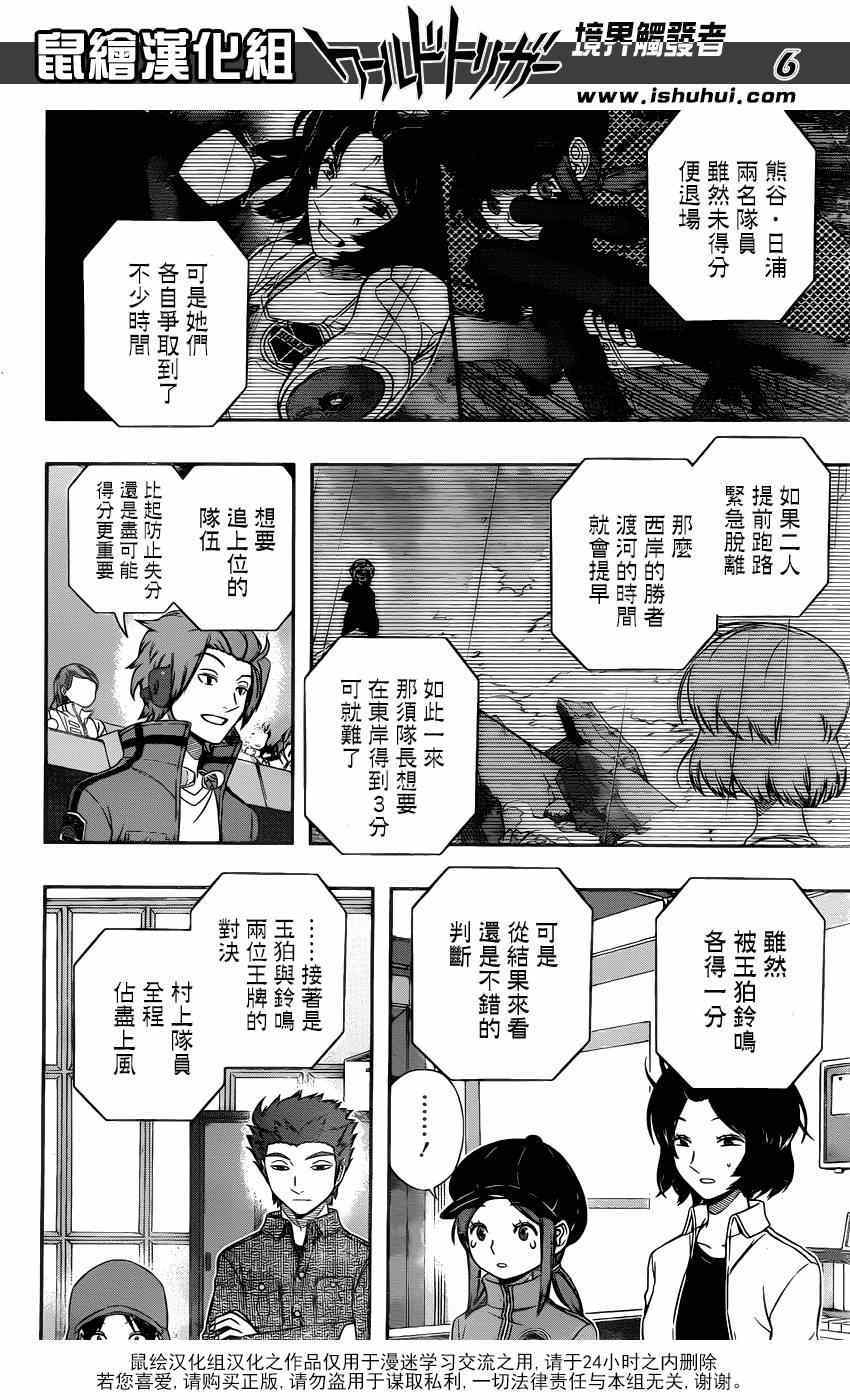 《境界触发者》漫画最新章节第103话免费下拉式在线观看章节第【6】张图片