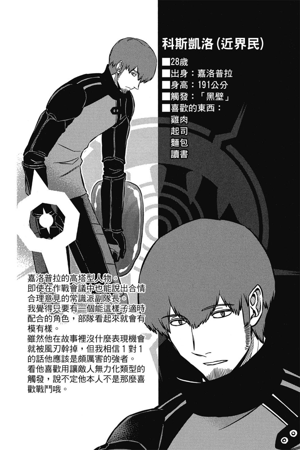 《境界触发者》漫画最新章节第15卷免费下拉式在线观看章节第【147】张图片