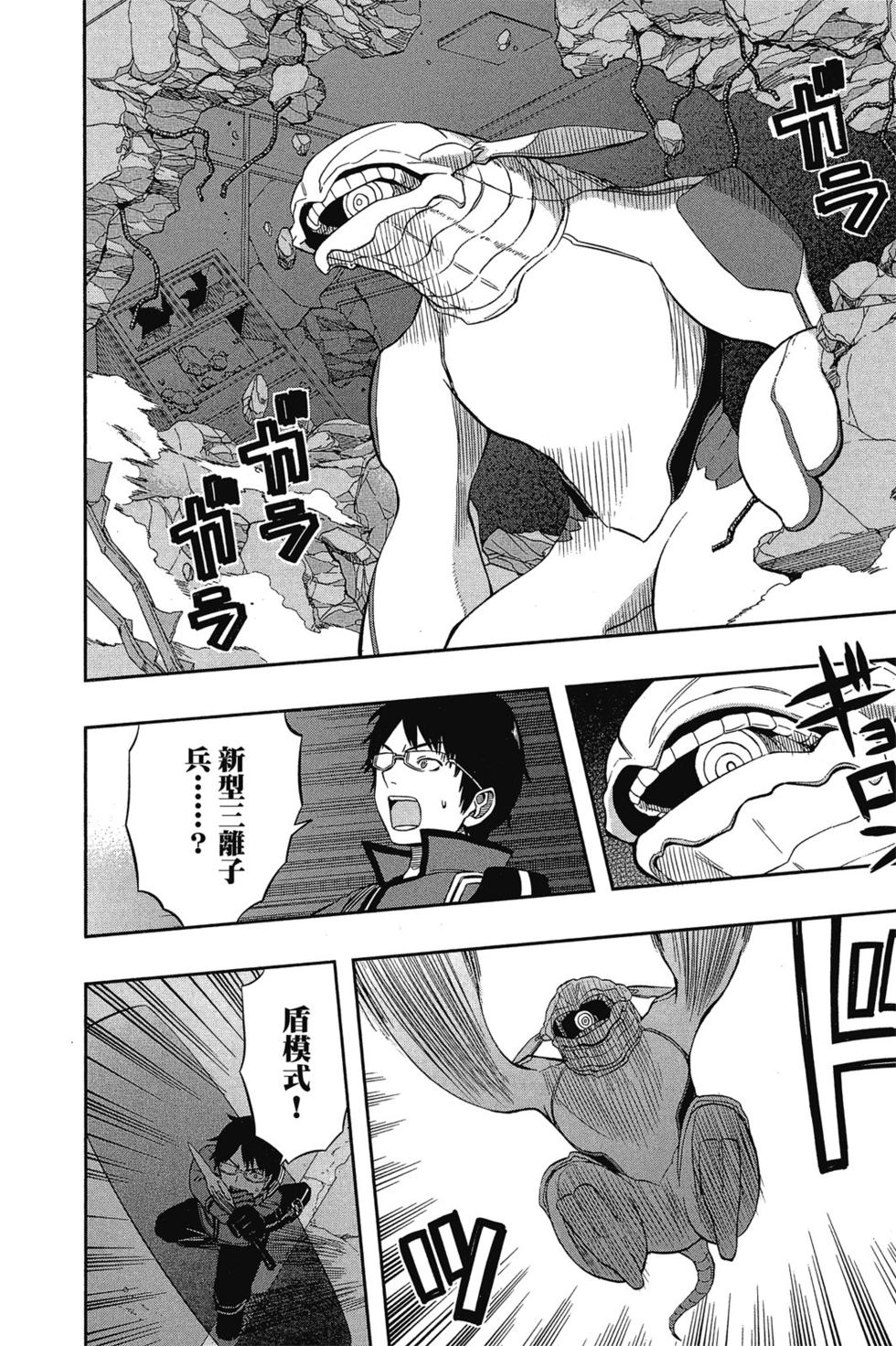 《境界触发者》漫画最新章节第6卷免费下拉式在线观看章节第【75】张图片