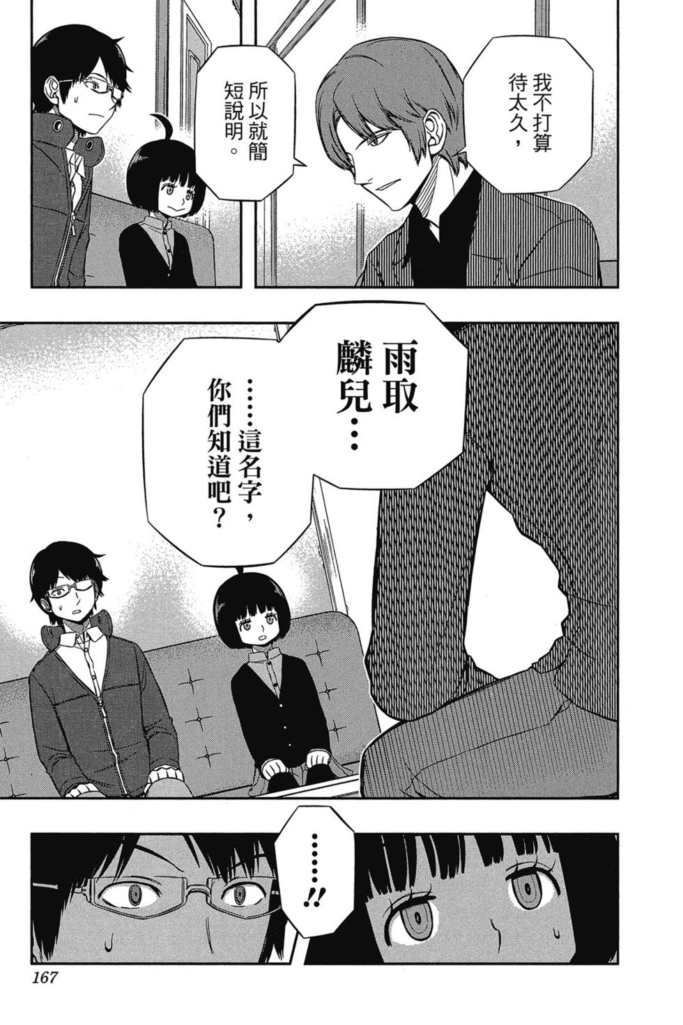 《境界触发者》漫画最新章节第12卷免费下拉式在线观看章节第【166】张图片