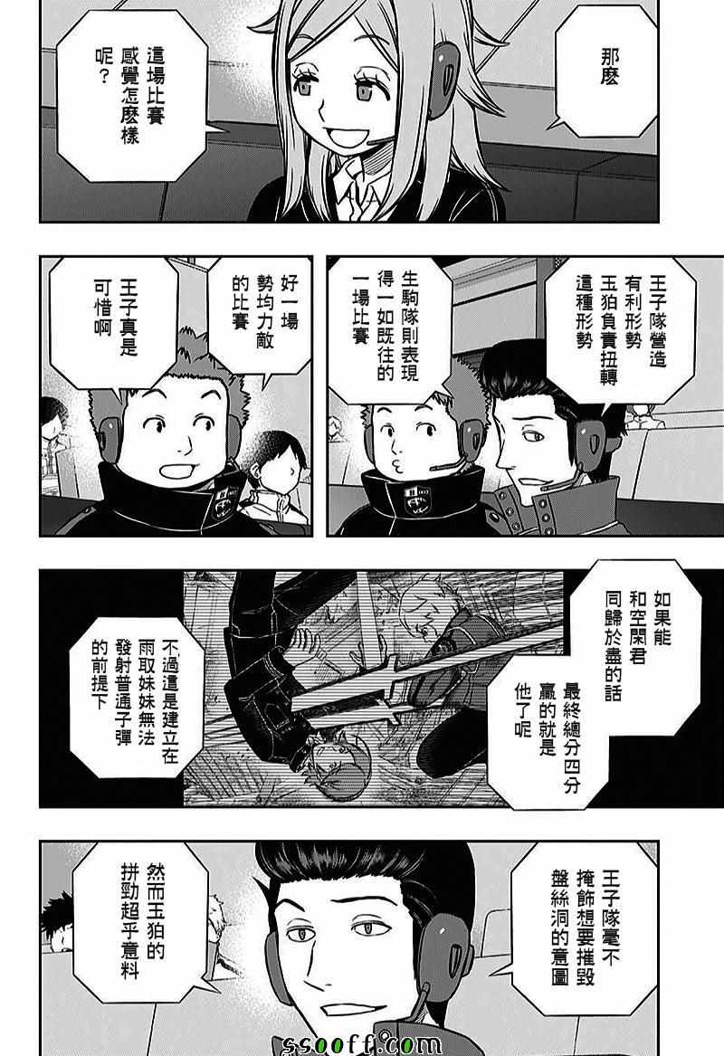 《境界触发者》漫画最新章节第158话免费下拉式在线观看章节第【14】张图片